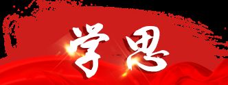 學思踐悟十九大|做好“法官閨女”，讓群眾感受到公平正義
